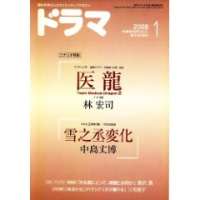 月刊ドラマ　2008年1月号